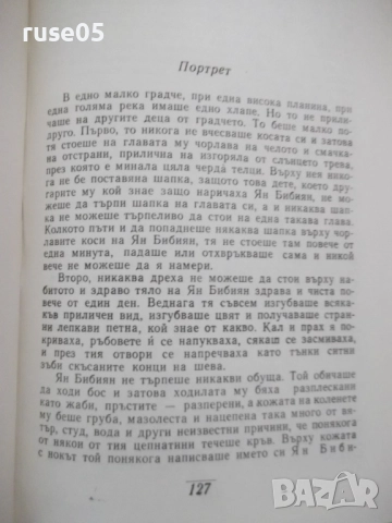 Книга "Съчинения - том 5 - Елин Пелин" - 332 стр., снимка 4 - Художествена литература - 52967924