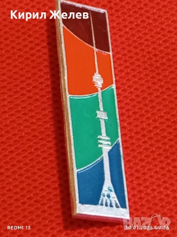 Лот 10 броя значки стари редки от соца за КОЛЕКЦИОНЕРИ 38393, снимка 9 - Колекции - 53279384