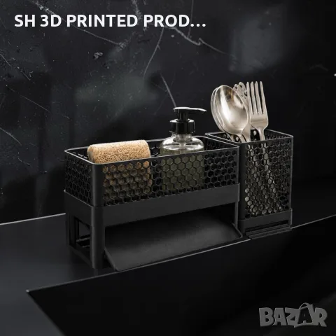 3D принтиран органайзер за мивка – всичко на едно място!