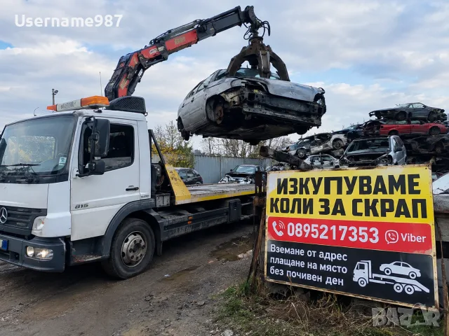 Изкупуване на коли в движение или за части и скрап|Стара кола за скрап цена|София Пловдив Пазарджик