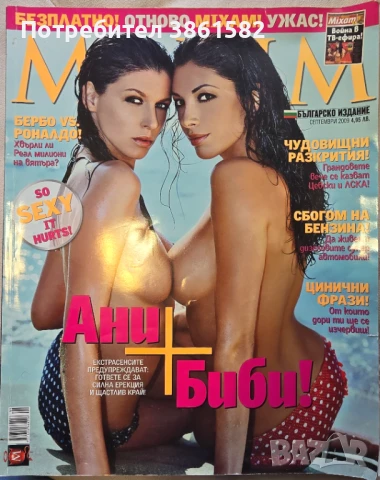 Списания Playboy/ Maxim, снимка 11 - Списания и комикси - 51074604