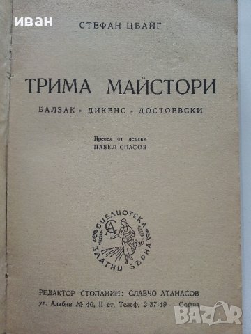 Книги от "Библиотека Златни зърна",поредица "Бележити личности", снимка 7 - Колекции - 41098122