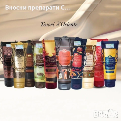 Tesori d'Oriente Душ крем за тяло 250 мл, снимка 12 - Козметика за тяло - 53482883