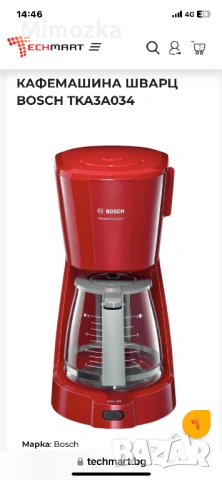 Червена кафемашина на Bosch за шварц кафе!, снимка 7 - Кафемашини - 53437169