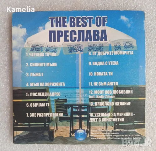 CD - The best of Преслава , снимка 2 - CD дискове - 56160035