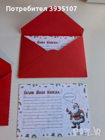 Коледни картонени чашки, чинийки,салфетки,торбички,писмо,кутийки,плик за пари, снимка 10 - Други - 52222607