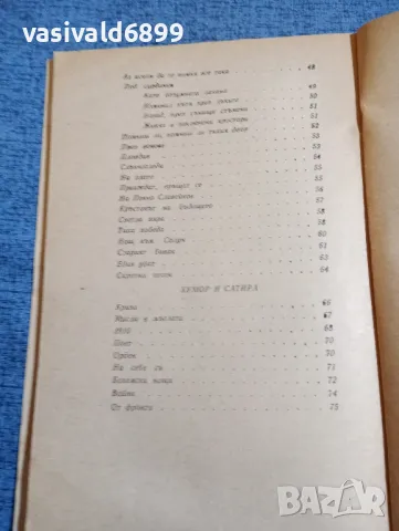 Димчо Дебелянов - стихотворения , снимка 7 - Българска литература - 48263615