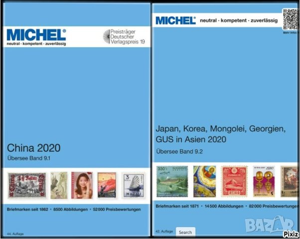 Два Михел каталога Азия 9.1 и 9.2 2020г., снимка 1 - Филателия - 40811080