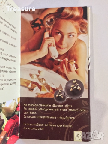 Энциклопедия шокоголика, снимка 11 - Енциклопедии, справочници - 39803238