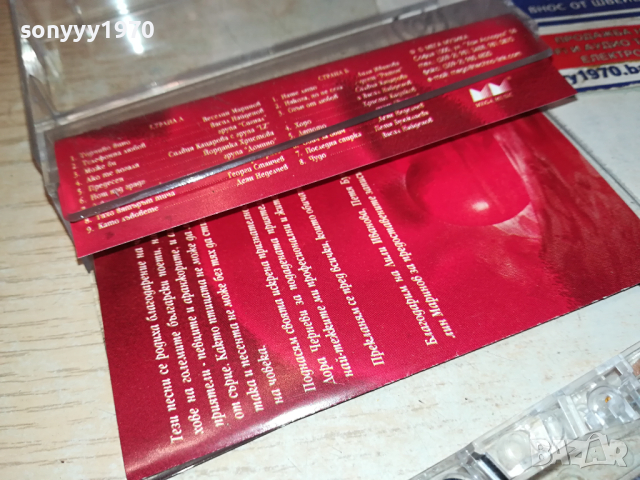 ТОНЧО РУСЕВ-ОРИГИНАЛНА КАСЕТА 0203241615, снимка 15 - Аудио касети - 44571498