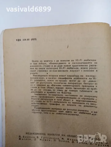 Димитър Рачев - Въпроси на хай - фай любителя , снимка 5 - Специализирана литература - 48155147