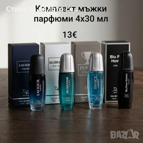 Комплект мъжки парфюми 4x30 мл