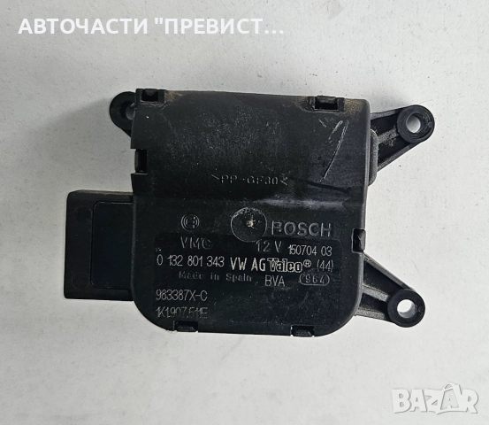 Моторче Клапи Парно Фолксваген Голф 5 Ауди А3 VW Golf 5 Audi A3 1K1907511E