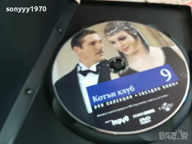КОТЪН КЛУБ 9 ДВД 1903251527, снимка 2 - DVD филми - 49559079