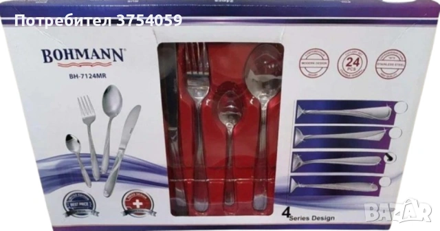 Прибори за хранене 24ч. Bohmann, кутия, неръждаема стомана, снимка 4 - Прибори за хранене, готвене и сервиране - 53125099