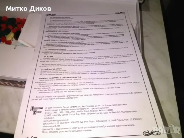 Настолна игра Анти Монополи нова, снимка 8 - Образователни игри - 49351063
