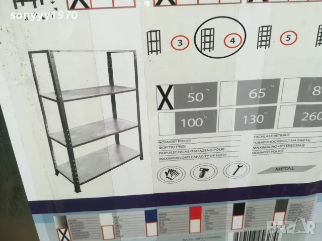 МЕТАЛЕН СТЕЛАЖ С 4 РАФТА 4Х50КГ 2609241006
