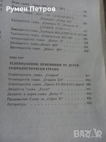 Телевизионни приемници, снимка 5 - Специализирана литература - 35664498