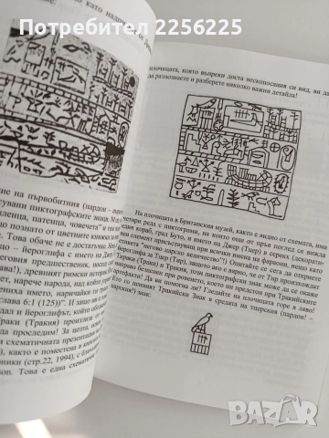 Тракийското писмо - Декодирано 1, снимка 2 - Художествена литература - 52919456