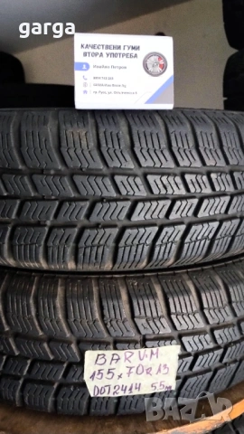 13 цола ЗИМНИ ГУМИ 155X70R13  ---3, снимка 3 - Гуми и джанти - 53450248