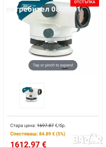 Оптичен нивелир SOKKIA B-20, снимка 7 - Измервателни инструменти - 55968737