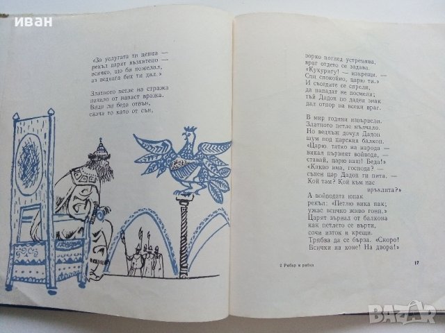 Рибар и рибка - А.С.Пушкин - 1961г., снимка 6 - Детски книжки - 41492965