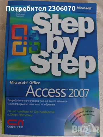 Microsoft office: Step by step, снимка 9 - Специализирана литература - 56093896