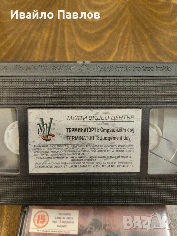 Видео касета Терминатор 2, снимка 3 - Екшън - 53634252