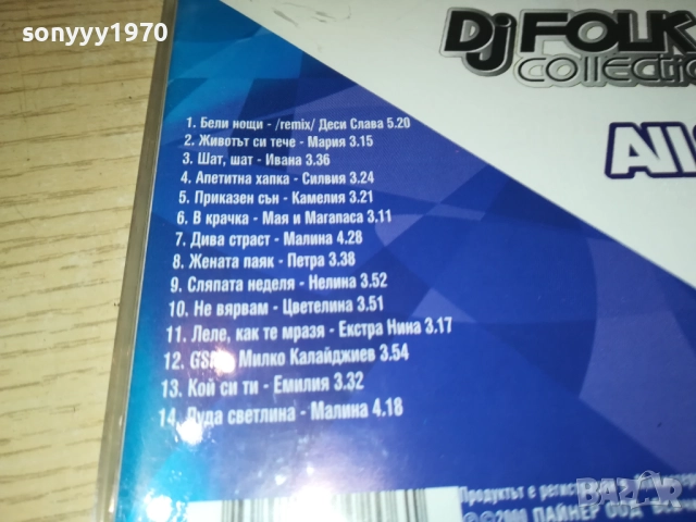 купувам-DJ FOLK 7 ЦД 1409251126, снимка 9 - CD дискове - 51707534
