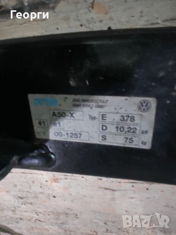 Теглич за Vw touran , снимка 5 - Аксесоари и консумативи - 53465884