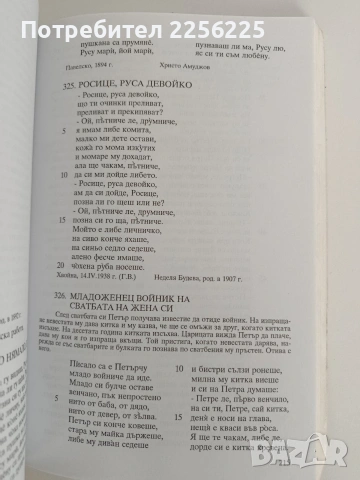 Родопски песни от Долни Рупчос, снимка 10 - Специализирана литература - 53113209