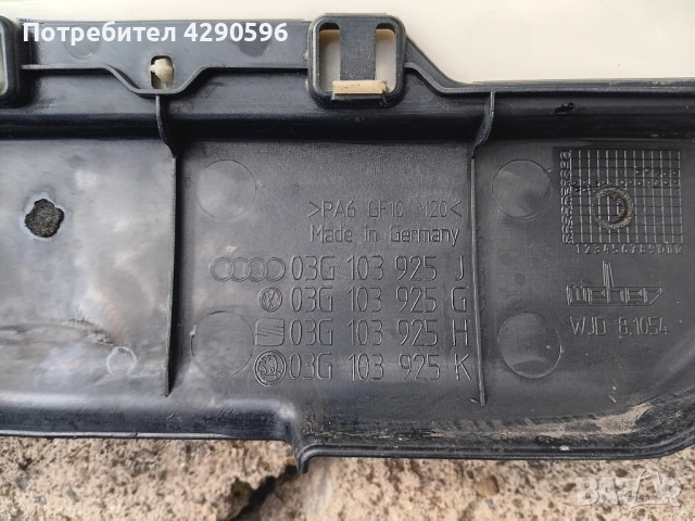 Кора над двигател за 1.9 tdi - VW Golf 5 / Touran - Голф 5 / Туран 1,9 тди, снимка 3 - Части - 52013247