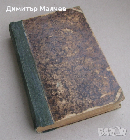 Списание Мисъл, год. IV (1894) пълно течение подвързано, отлично