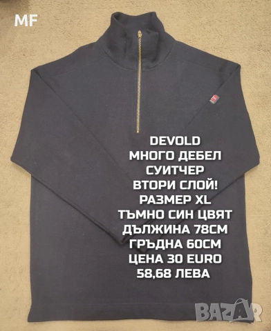 МЕРИНО ВЪЛНА ЗА МЪЖЕ , снимка 3 - Спортни дрехи, екипи - 53418647