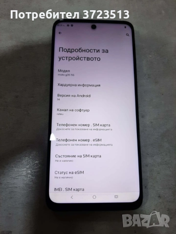 Motorola  G35,  256 GB, 8 GB RAM, 5G, снимка 8 - Motorola - 53083722