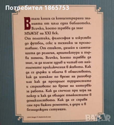 Всичко, което трябва да знае един мъж , снимка 2 - Специализирана литература - 52672686