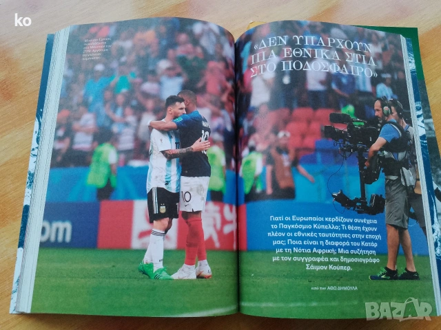 Пеле и Марадона, световните първенства 1930-2022г, снимка 17 - Други - 53622972