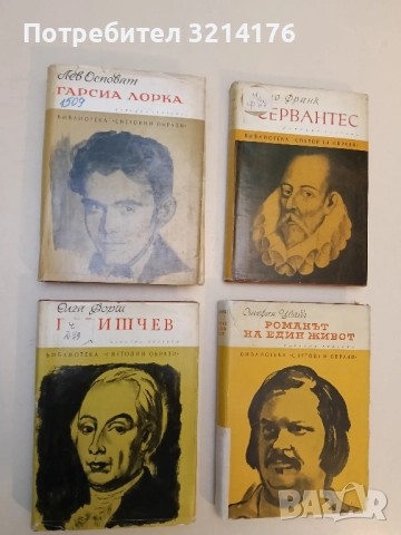 Гарсиа Лорка - Лев Осповат