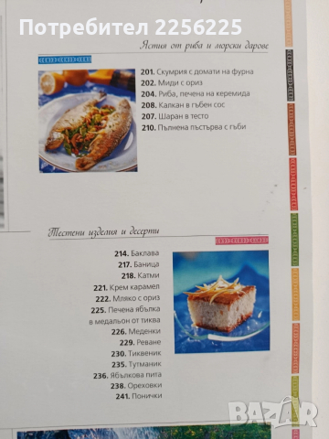 Българска национална кухня, снимка 10 - Специализирана литература - 52972175