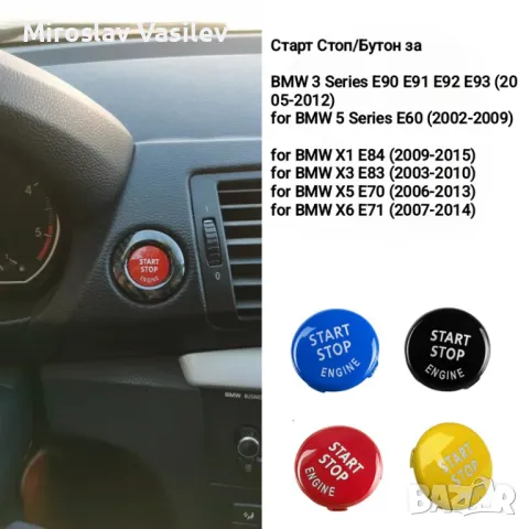 Старт стоп бутон Start stop bmw бмв e90 е91 е92 e60 е61 e70 e71 е83e84, снимка 2 - Аксесоари и консумативи - 50202934