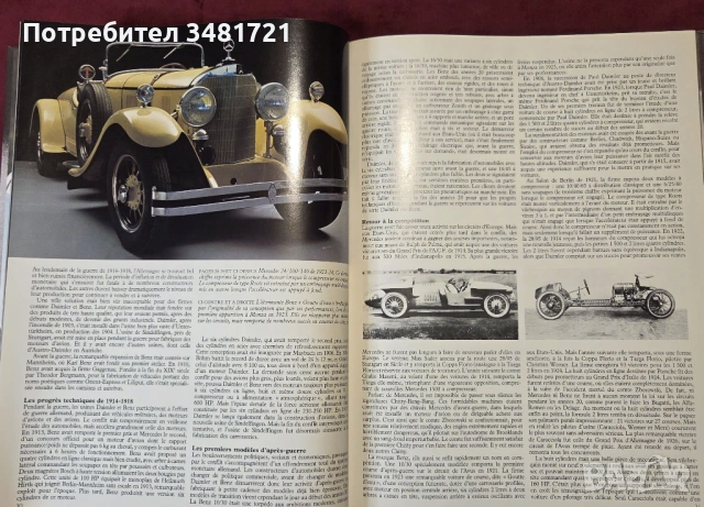 Енциклопедия Mercedes Benz, снимка 8 - Енциклопедии, справочници - 53520576