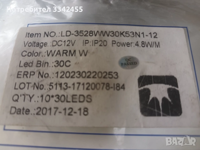 Вътрешна LED лента с топла светлина