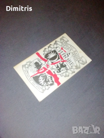 Белия дявол: Синове, снимка 10 - Художествена литература - 53085432