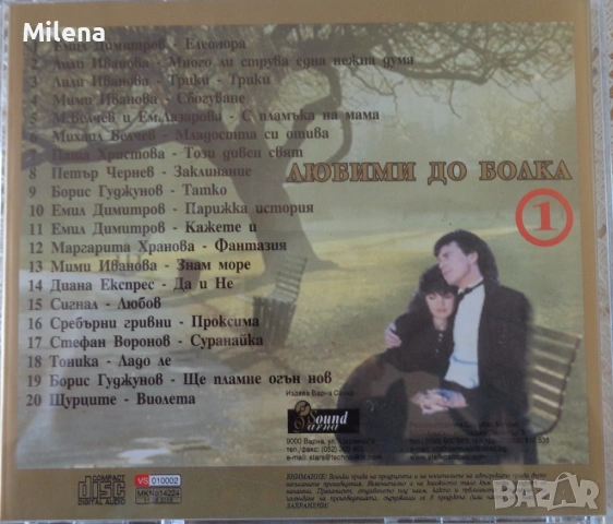 Оригинални CD с българска музика, снимка 6 - CD дискове - 53731180