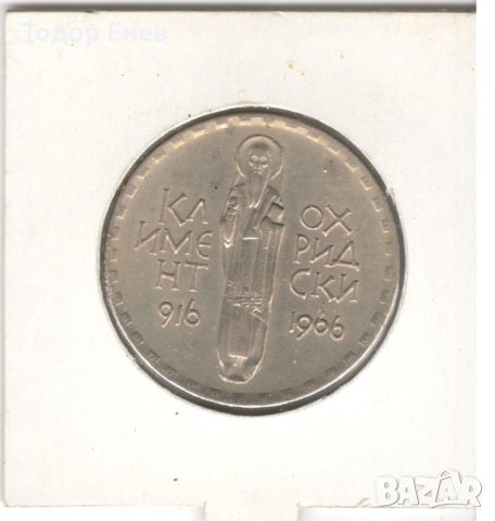 Bulgaria-2 Leva-1966-KM# 73-St. Clement of Ohrid, снимка 3 - Нумизматика и бонистика - 39730970