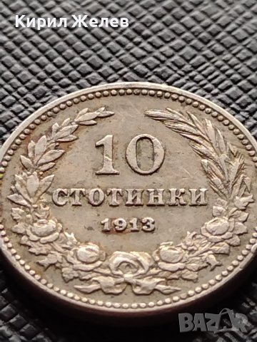 МОНЕТА 10 стотинки 1913г. ЦАРСТВО БЪЛГАРИЯ ФЕРДИНАНД ПЪРВИ ЗА КОЛЕКЦИЯ 36215