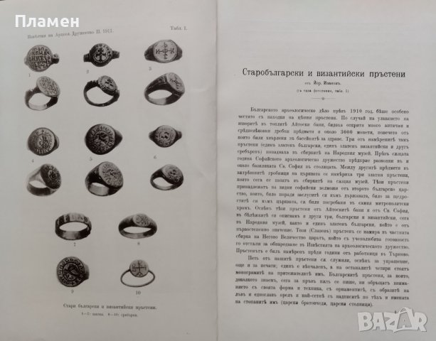 Известия на Българското археологическо дружество. Томъ 2. Свезка 1 /1911/, снимка 3 - Антикварни и старинни предмети - 39764748