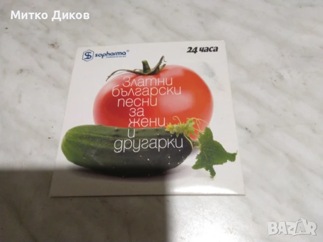 Златни български песни за жени и другарки CD диск