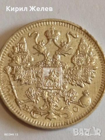 Сребърна монета 15 копейки 1914г. Руска Империя за КОЛЕКЦИОНЕРИ 52572, снимка 10 - Нумизматика и бонистика - 53644491