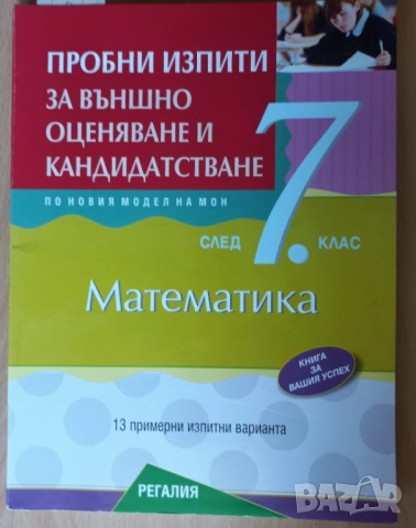 учебни помагала за 7 клас сборник, тетрадка, атлас, НВО, снимка 2 - Учебници, учебни тетрадки - 41795286